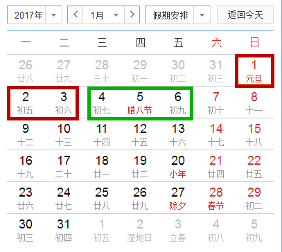 2017年拼假攻略出爐！明年休140天 每個(gè)月都有黃金周