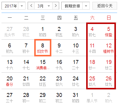 2017年拼假攻略出爐！明年休140天 每個(gè)月都有黃金周