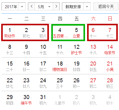 2017年拼假攻略出爐！明年休140天 每個(gè)月都有黃金周