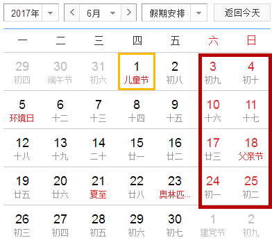 2017年拼假攻略出爐！明年休140天 每個(gè)月都有黃金周