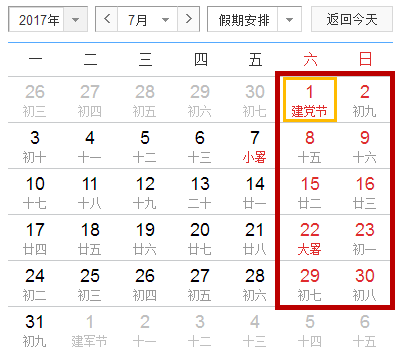 2017年拼假攻略出爐！明年休140天 每個(gè)月都有黃金周