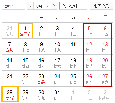 2017年拼假攻略出爐！明年休140天 每個(gè)月都有黃金周