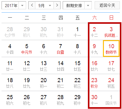 2017年拼假攻略出爐！明年休140天 每個月都有黃金周