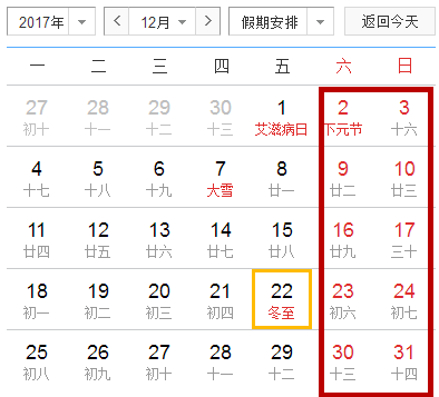 2017年拼假攻略出爐！明年休140天 每個月都有黃金周