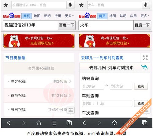 手機(jī)上百度 網(wǎng)羅車房紅包免費得春節(jié)祝福