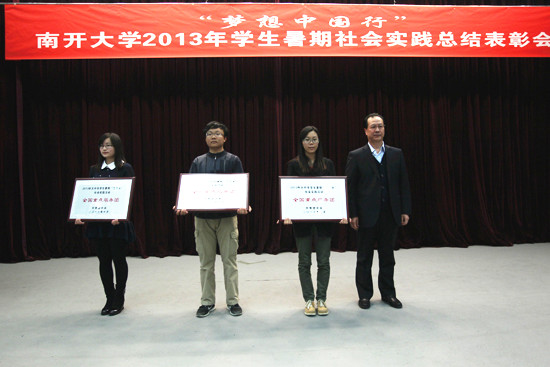 3000南開學子深入基層， 齊力書寫170萬字調研報告