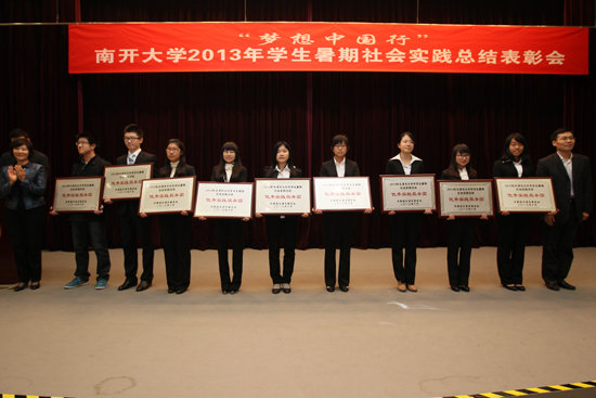 3000南開學子深入基層， 齊力書寫170萬字調研報告