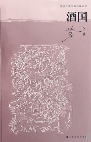 盤點(diǎn)莫言十部經(jīng)典作品 關(guān)注文學(xué)意義 超越獲獎(jiǎng)之爭
