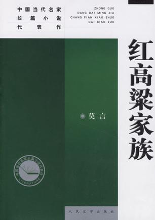 盤點莫言十部經(jīng)典作品 關(guān)注文學意義 超越獲獎之爭