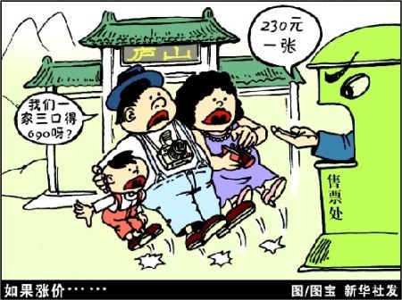 住建部：景區(qū)門票偏高需整治，長遠目標是免費