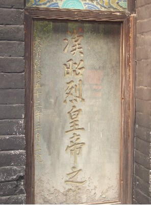 組圖：隋煬帝墓還原歷史真相 盤點中國帝陵十大謎團(tuán)
