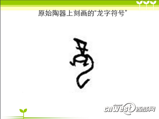 長(zhǎng)安尋龍:從符號(hào)到文字 一筆一畫寫出