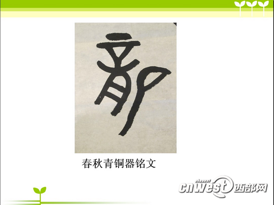 長(zhǎng)安尋龍:從符號(hào)到文字 一筆一畫(huà)寫(xiě)出