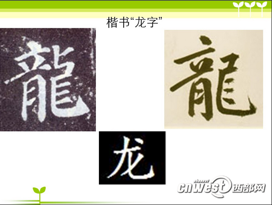 長(zhǎng)安尋龍:從符號(hào)到文字 一筆一畫寫出
