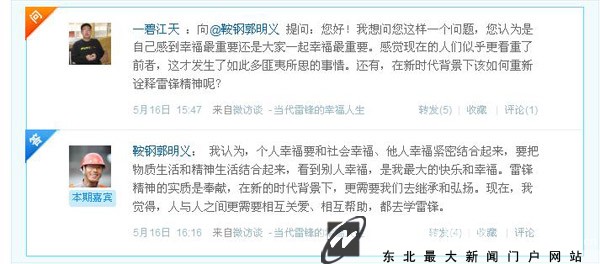 當(dāng)代雷鋒郭明義微博開通一周年 粉絲突破700萬