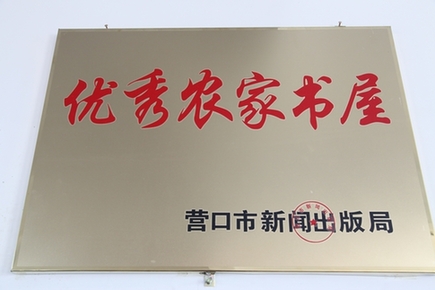 營口大石橋：讓農(nóng)民文化生活“富”起來