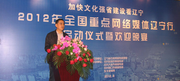 2012全國重點(diǎn)網(wǎng)媒遼寧行采訪活動(dòng)正式啟動(dòng)