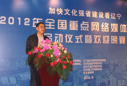 2012年全國重點(diǎn)網(wǎng)絡(luò)媒體遼寧行采訪活動正式啟動