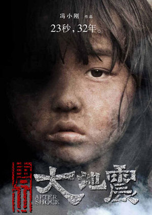 廣電總局:《唐山大地震》是中國電影創(chuàng)作新高度