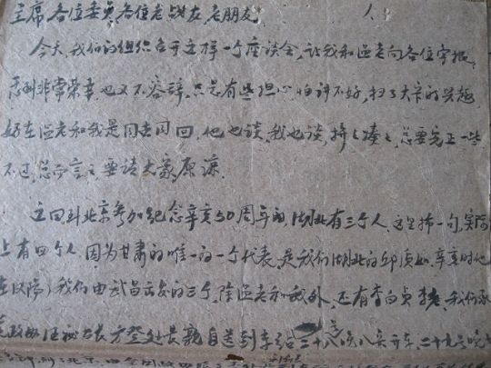 熊秉坤參見全國辛亥革命五十周年紀(jì)念會后的傳達(dá)稿