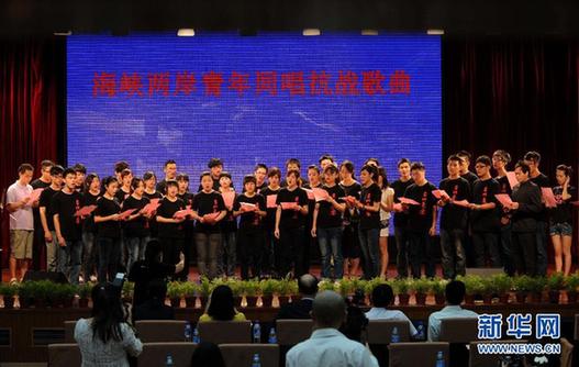 海峽兩岸青年同唱抗戰(zhàn)歌曲紀念辛亥百年