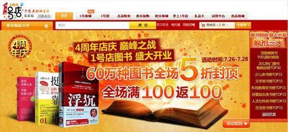 1號(hào)店推“史上最具規(guī)模”圖書(shū)促銷