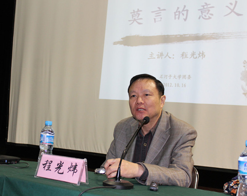 石大綠洲學(xué)者程光煒解讀《莫言的意義》