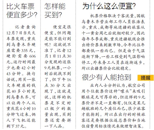 2014年進(jìn)疆機(jī)票12月初價(jià)格最低