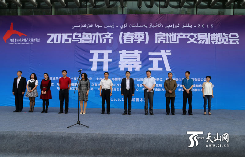 2015年烏魯木齊（春季）房交會(huì)5月14日開幕