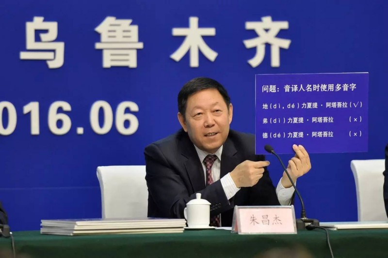 為了少數(shù)民族人名中的這個“點”，中央和新疆做了這么多！