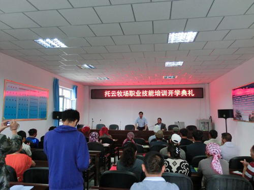 托云牧場職業(yè)技能培訓(xùn)正式開班