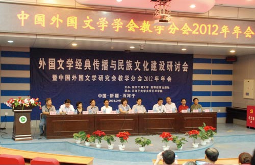 外國(guó)文學(xué)經(jīng)典傳播與民族文化建設(shè)研討會(huì)在石大舉辦