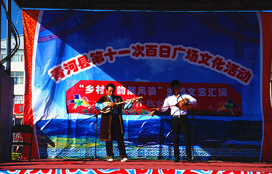 青河縣喜迎十八大—“第十一屆百日廣場文化活動(dòng)”