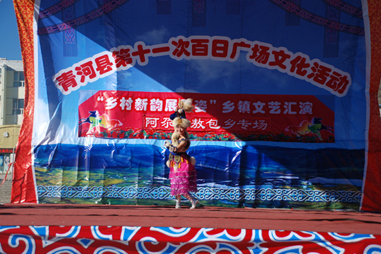 青河縣喜迎十八大—“第十一屆百日廣場文化活動(dòng)”