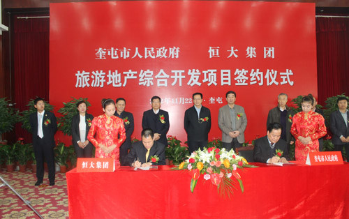 奎屯市人民政府與恒大集團(tuán)舉行旅游地產(chǎn)綜合開(kāi)發(fā)項(xiàng)目簽約儀式