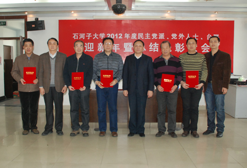 石河子大學(xué)民主黨派、黨外人士、臺(tái)聯(lián)喜迎新年