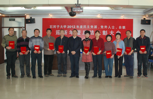 石河子大學(xué)民主黨派、黨外人士、臺(tái)聯(lián)喜迎新年