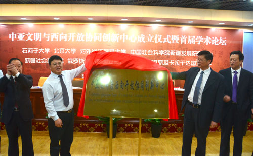 中亞文明與西向開(kāi)放協(xié)同創(chuàng)新中心在石河子大學(xué)成立