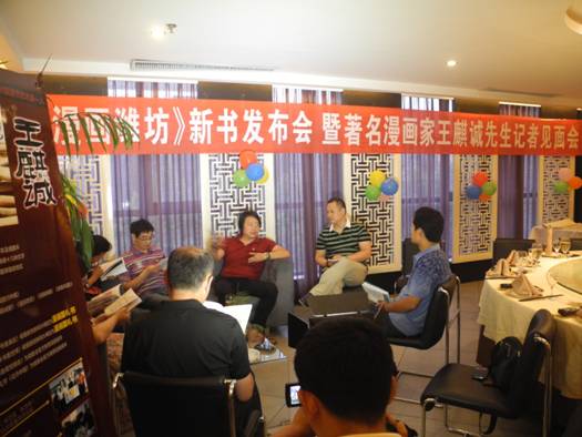國(guó)際風(fēng)箏都有了第一張漫畫(huà)名片《漫畫(huà)濰坊》問(wèn)世<BR>----《漫畫(huà)濰坊》新書(shū)發(fā)布，王麒誠(chéng)多彩漫畫(huà)詮釋風(fēng)箏文化