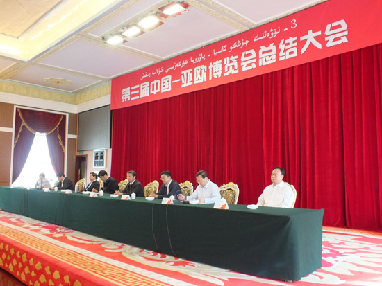 繼往開(kāi)來(lái) 乘勢(shì)而上 -----第三屆中國(guó)—亞歐博覽會(huì)總結(jié)大會(huì)召開(kāi)