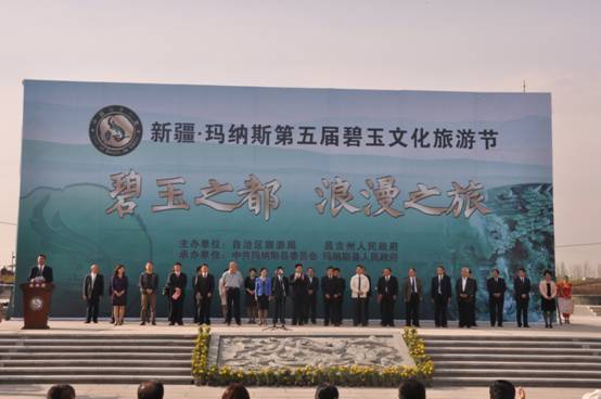 發(fā)揚(yáng)碧玉文化 打造文化旅游之都 第五屆碧玉文化旅游節(jié)在瑪納斯召開