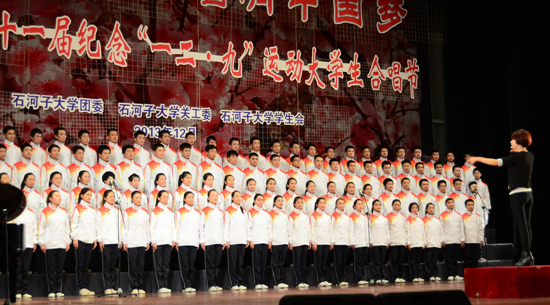石河子大學舉辦紀念“一二·九”運動大學生合唱節(jié)活動