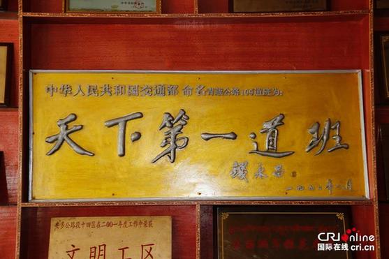 天下第一道班救護(hù)站：墻壁涂滿“感謝”