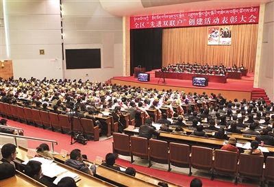 西藏召開“先進(jìn)雙聯(lián)戶”創(chuàng)建活動表彰大會