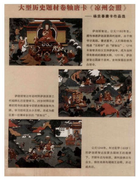 唐卡在第二屆“和美西藏”展上博眼球、贏盛譽(yù)