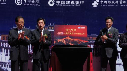旅游銀聯(lián)卡正式發(fā)行 入藏旅游消費(fèi)更便捷