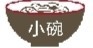 昆明米線早點(diǎn)價(jià)格趕超洋快餐