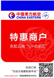掃掃東航二維碼，手機變身打折卡！