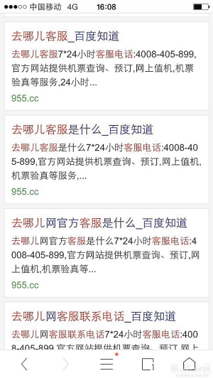 云南一客戶百度查“客服電話”退機(jī)票 被騙1萬多