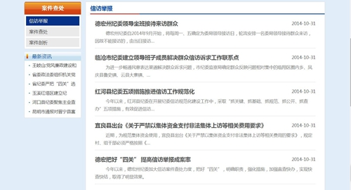 云南河北紀(jì)委監(jiān)察廳官網(wǎng)相繼更新 快速通報(bào)官員查處